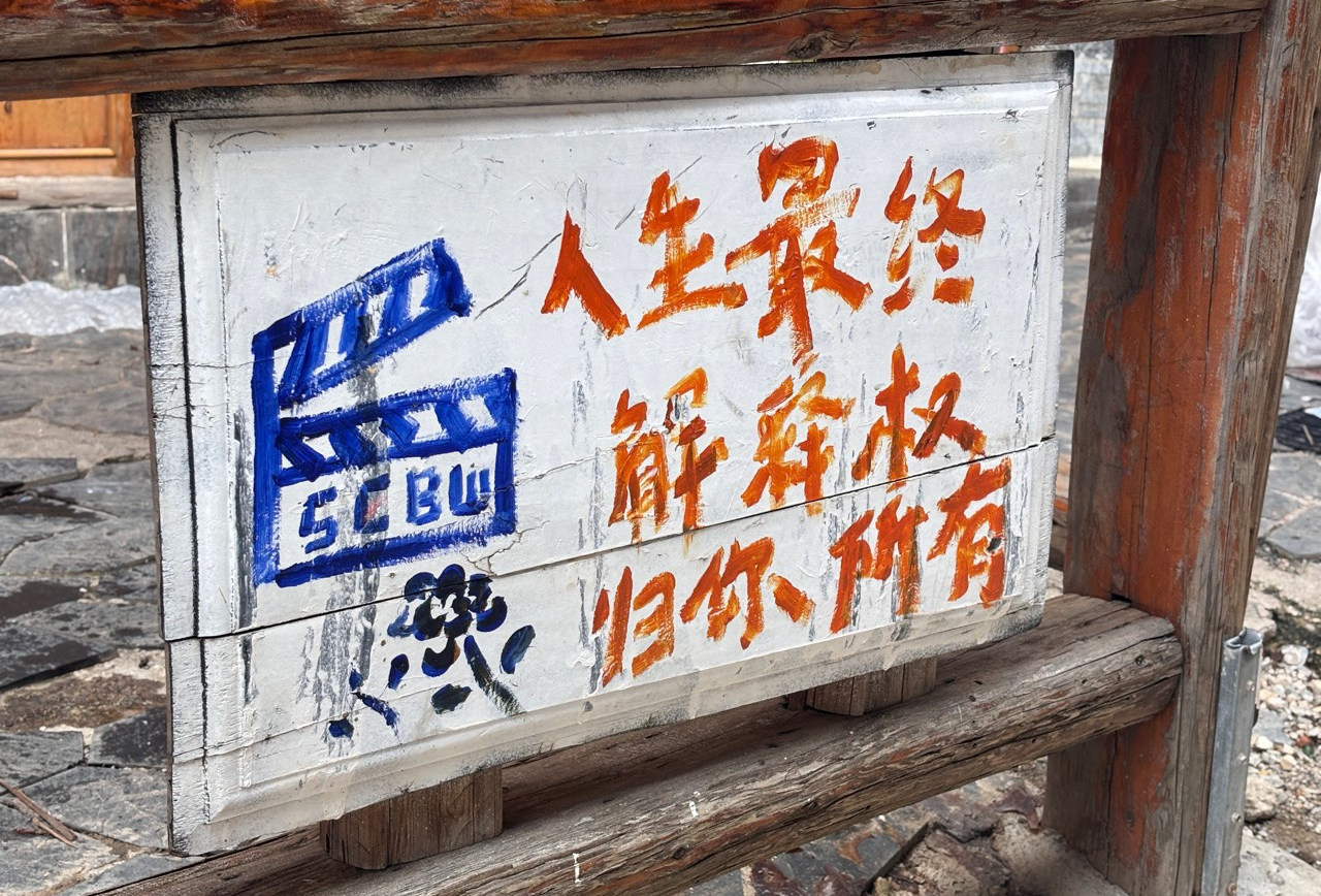 香格里拉