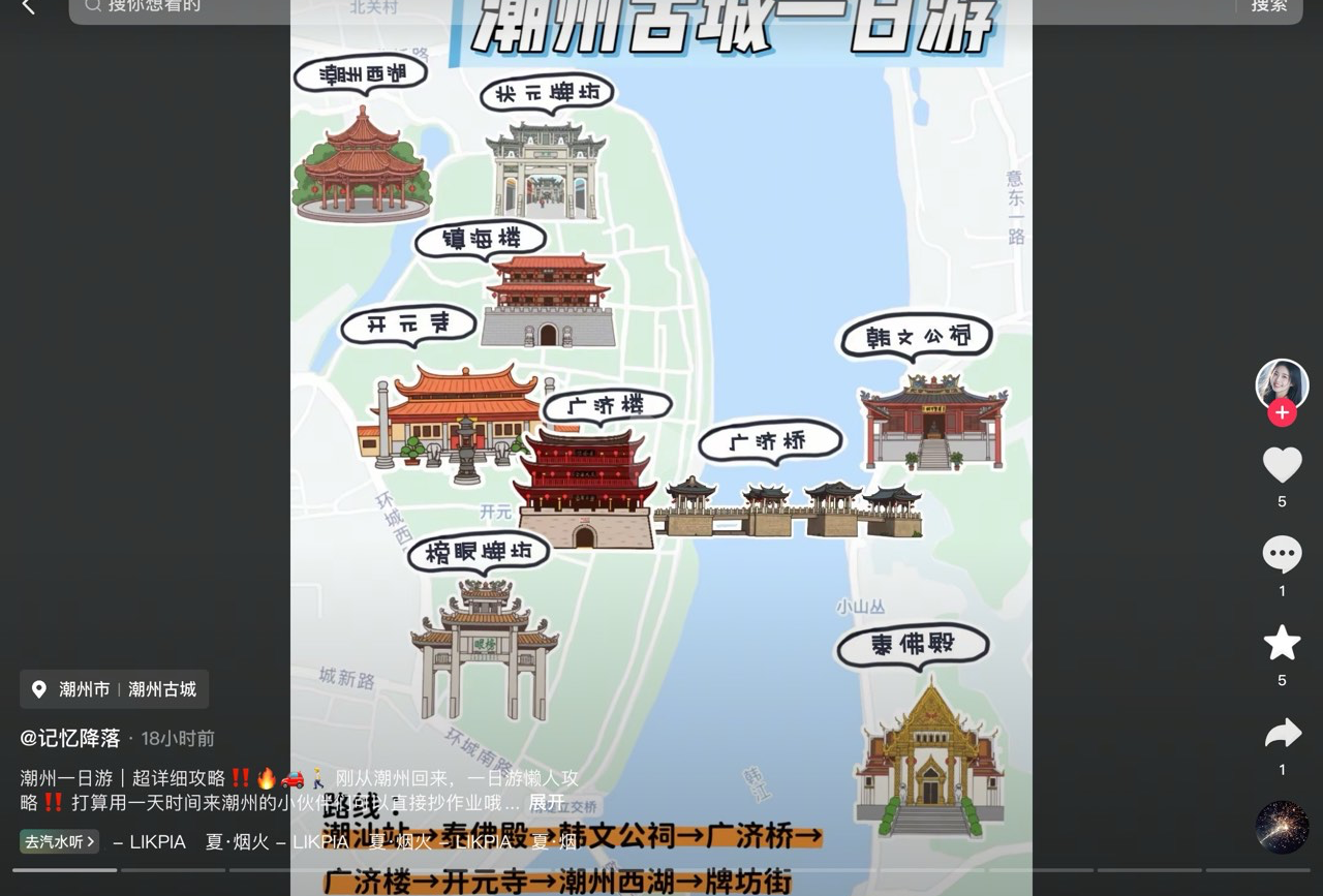 潮州两天一夜