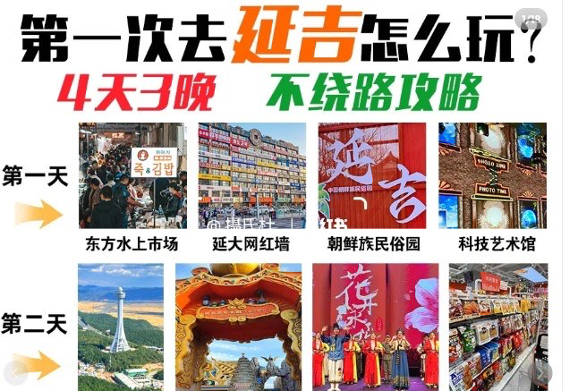 延吉