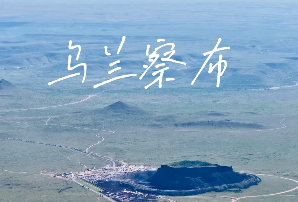 乌兰察布2025年9.20-9.21