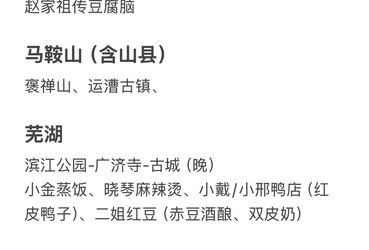 芜湖