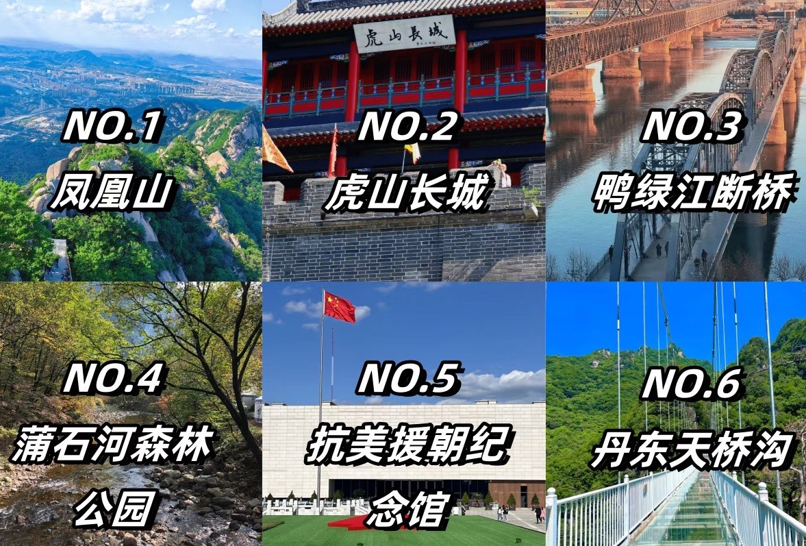 丹东