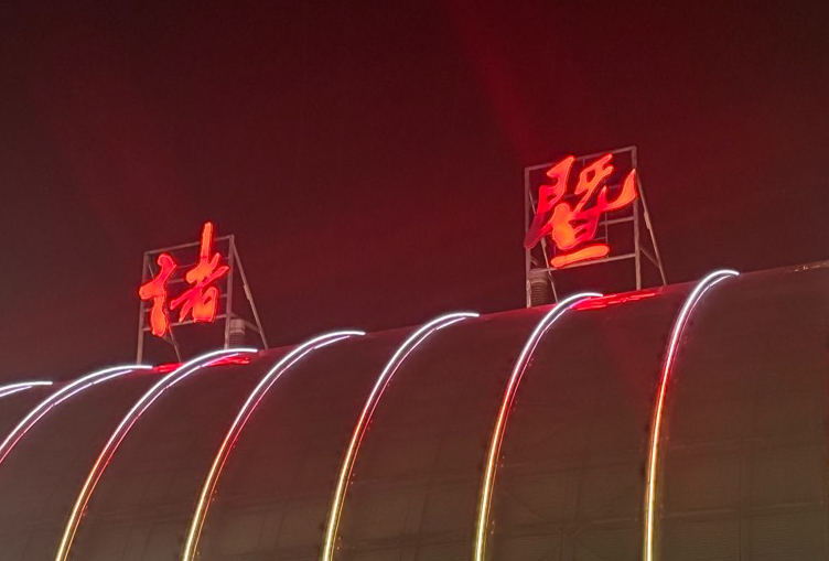 大头小曾的诸暨一日游