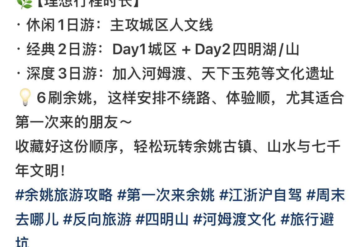 余姚三日游