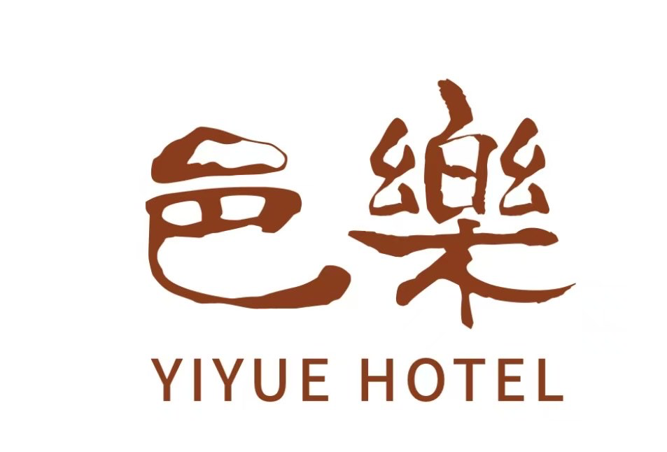 乐山美食攻略-邑樂酒店推荐