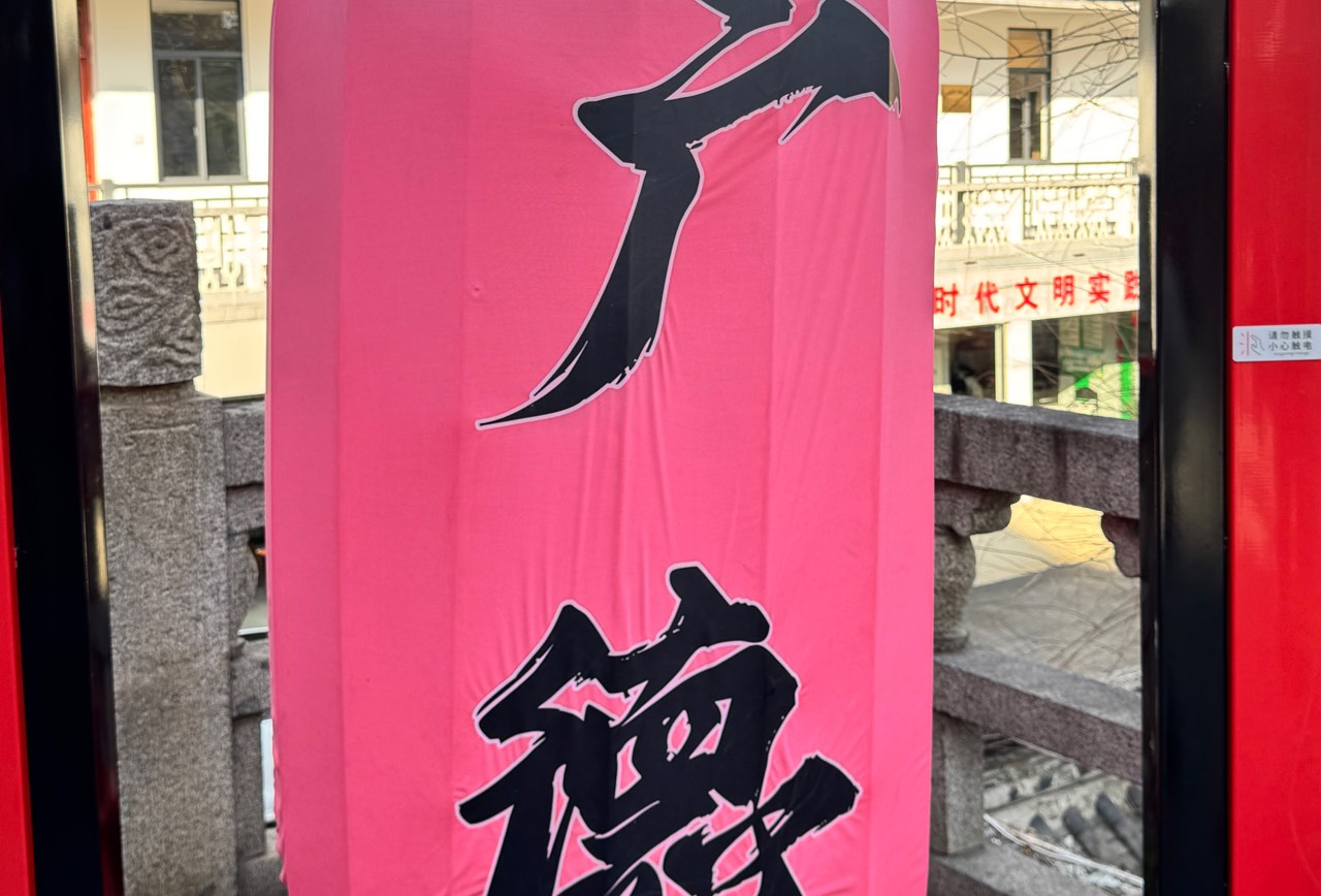 新春安徽游（2026.2.20-2.26）