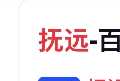 抚远
