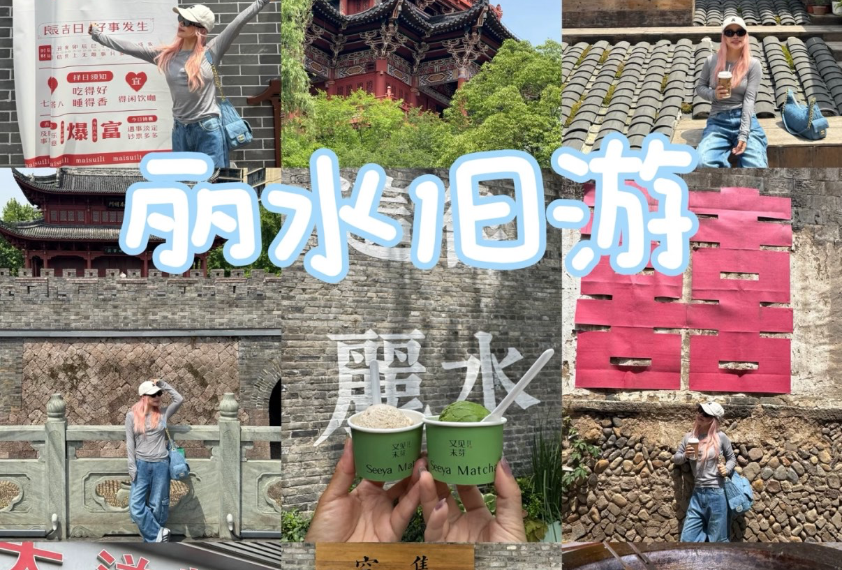丽水