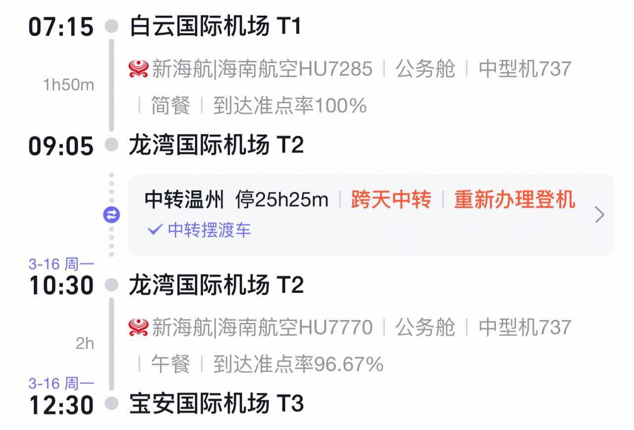温州中转一日游