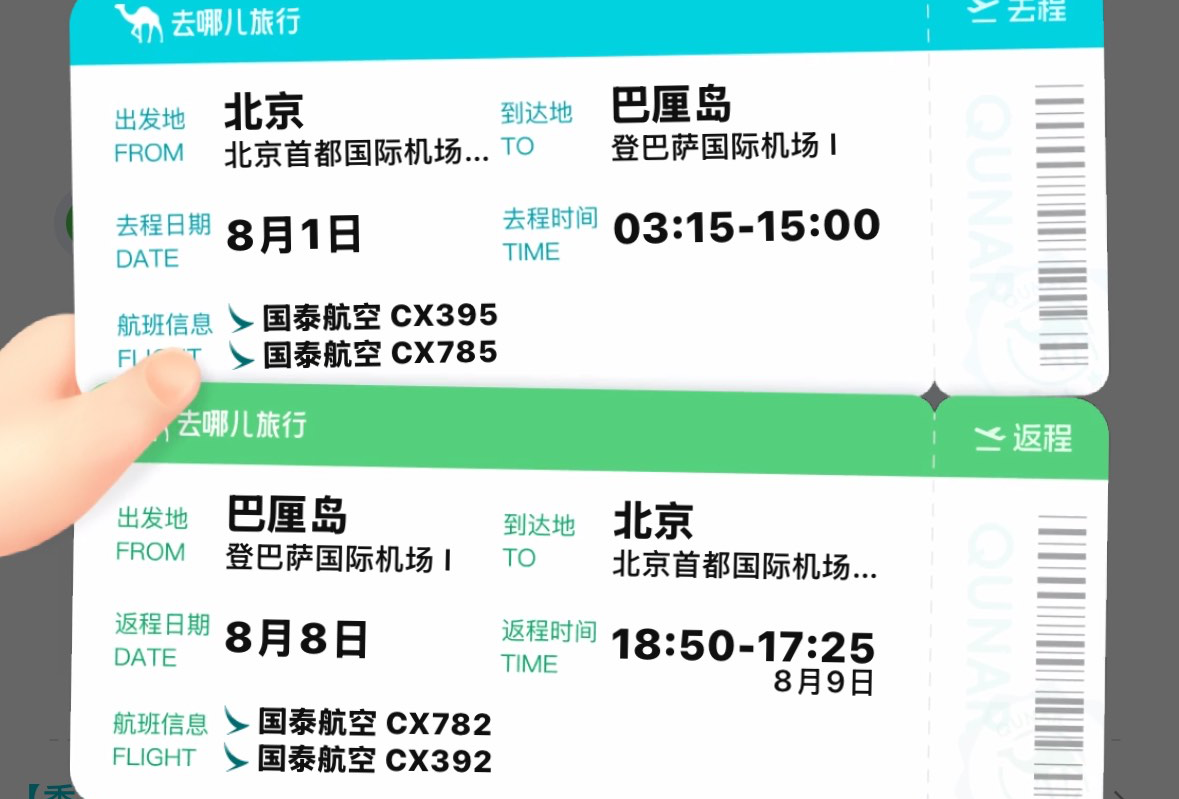 巴厘岛夏游