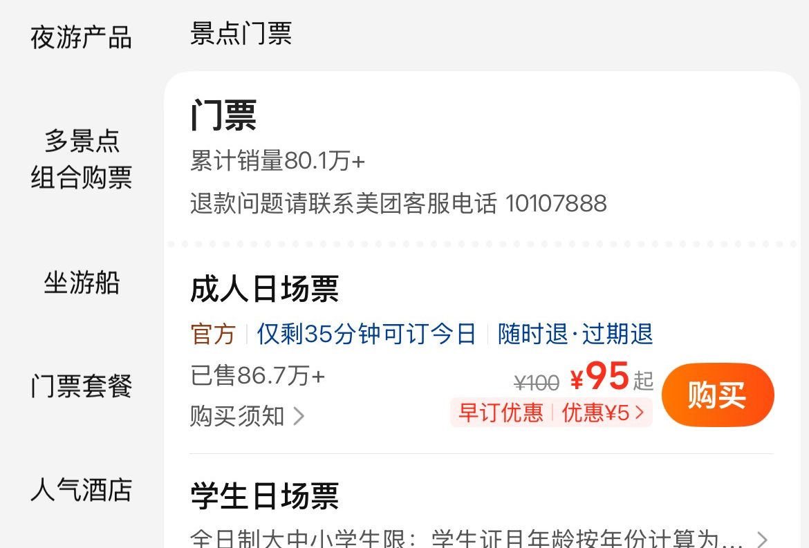 瘦西湖
