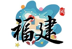 漳州泉州