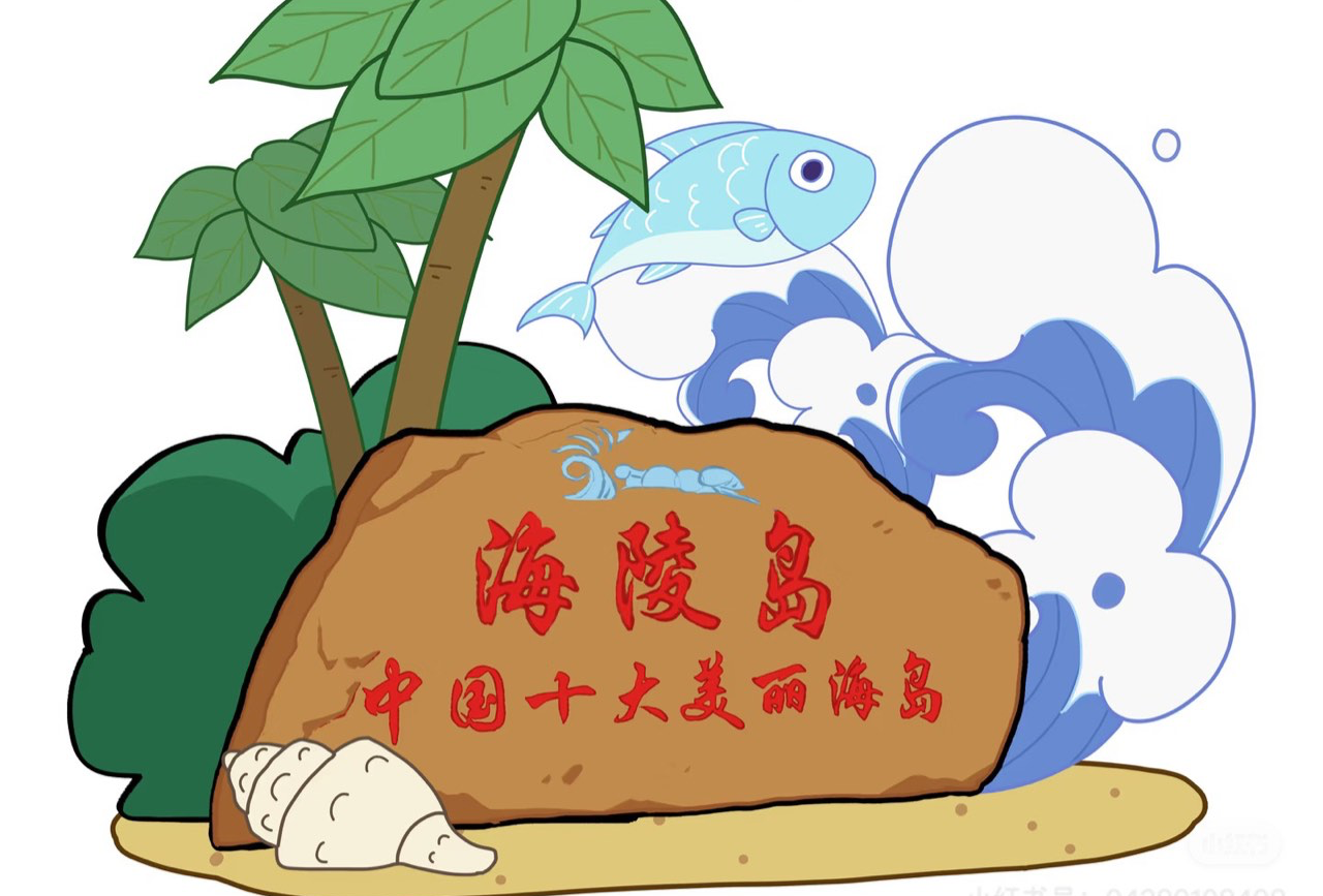 海陵岛