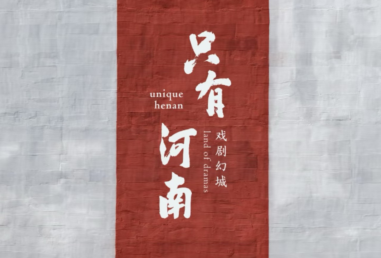河南