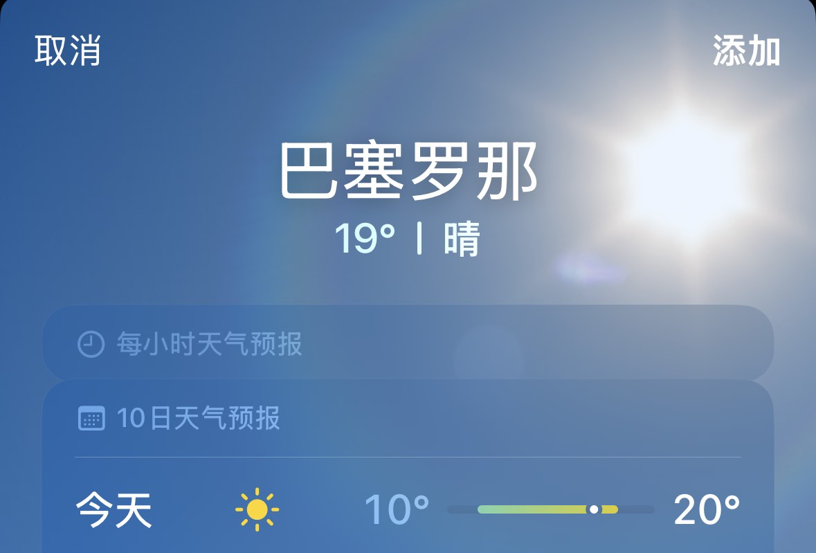 巴塞罗那