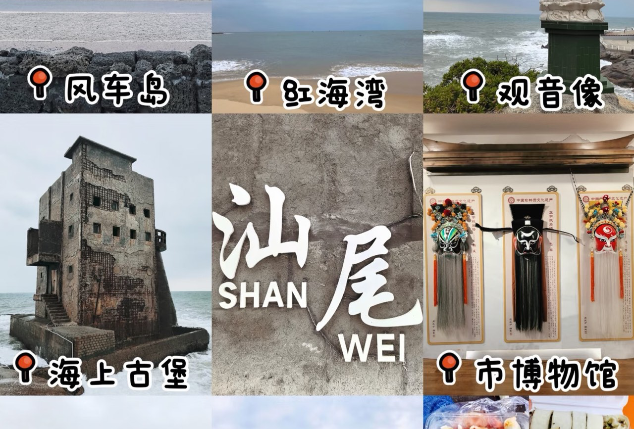 汕尾