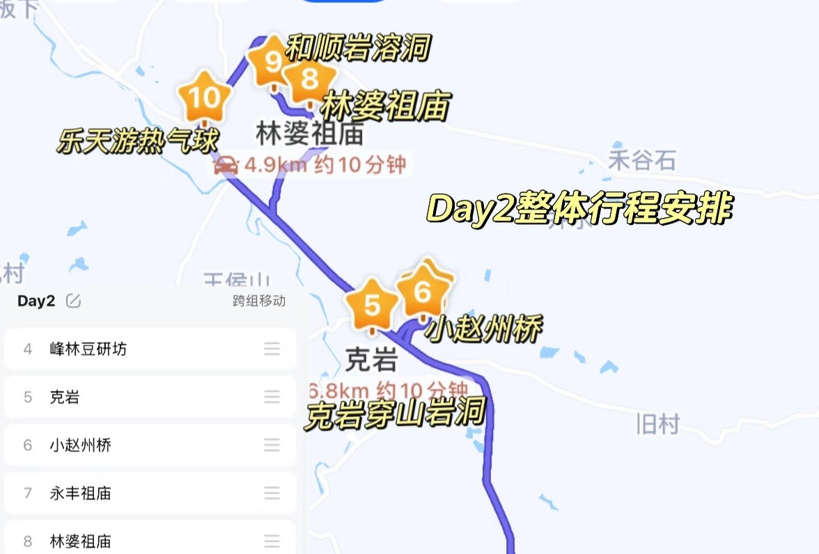 英德三天两夜