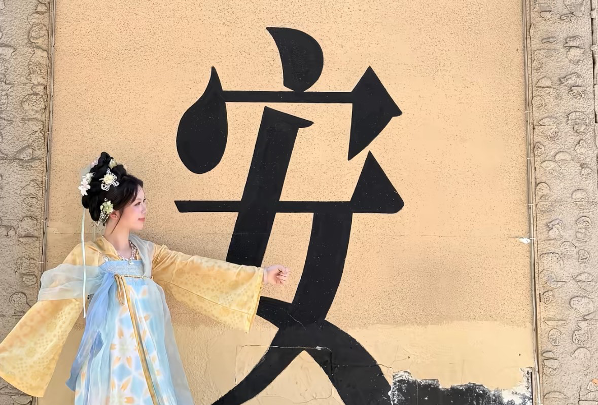 西安
