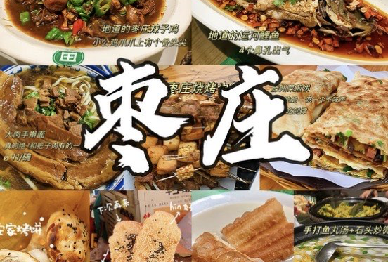 枣庄
