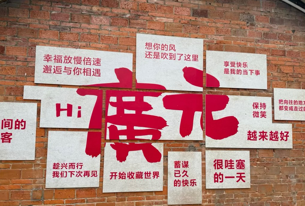 广元一日游