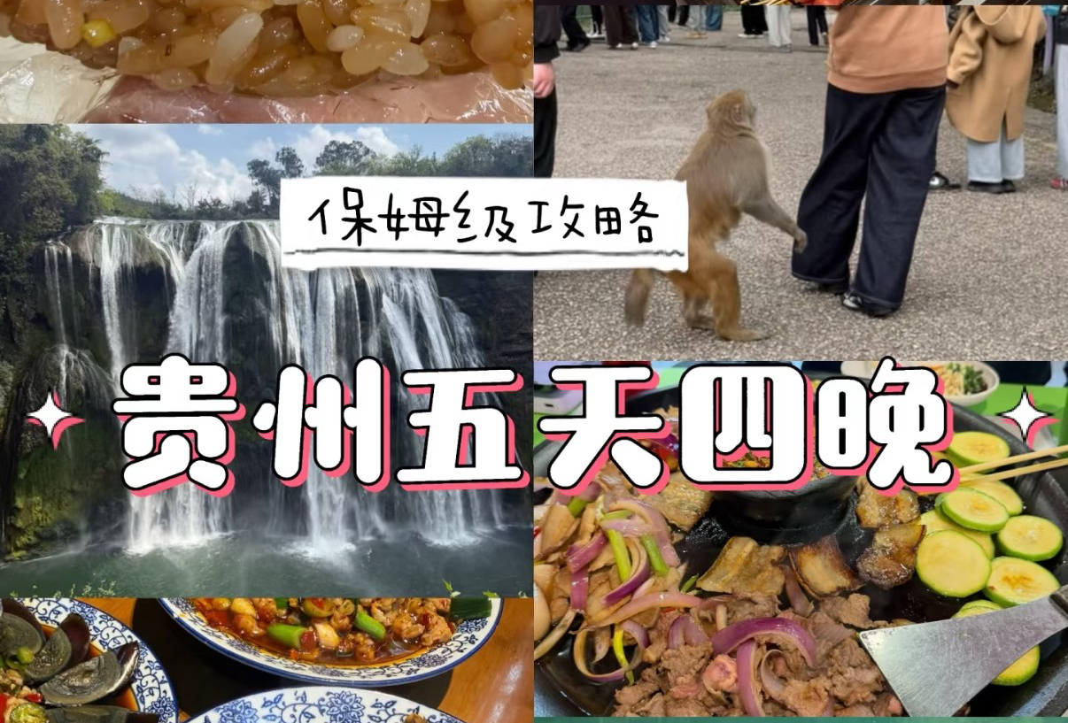 贵州