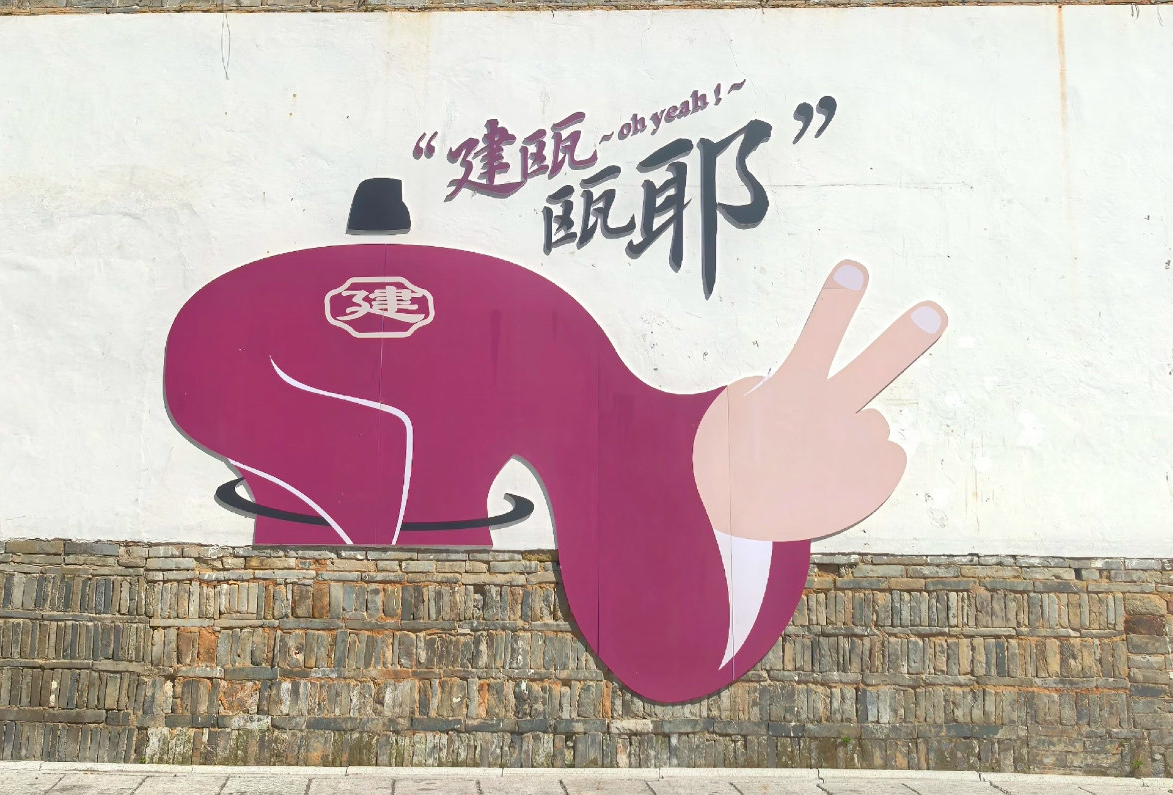 南平建瓯