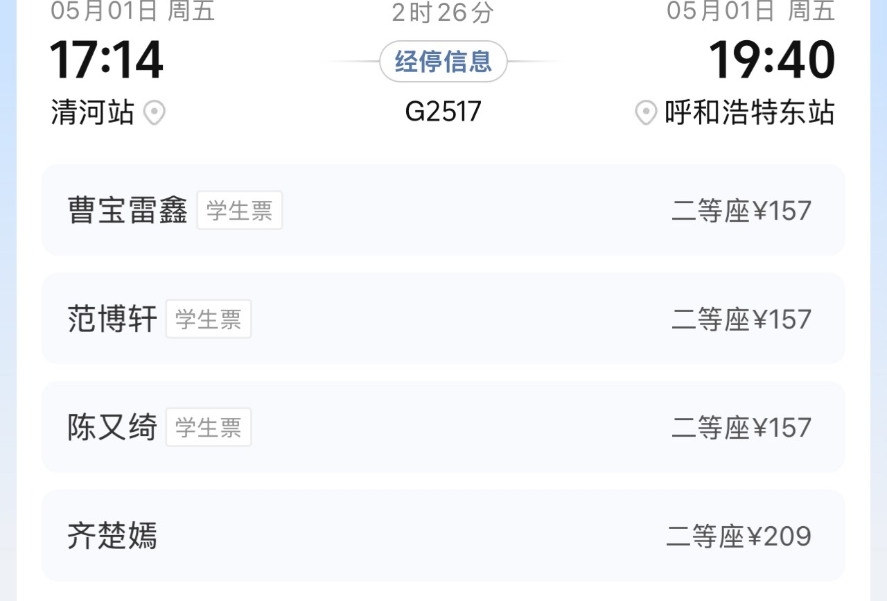 乌兰察布