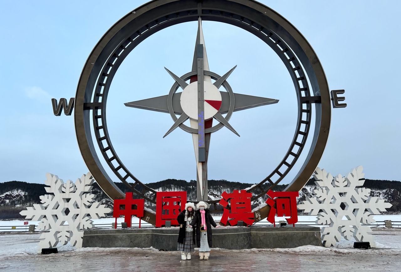 漠河已去