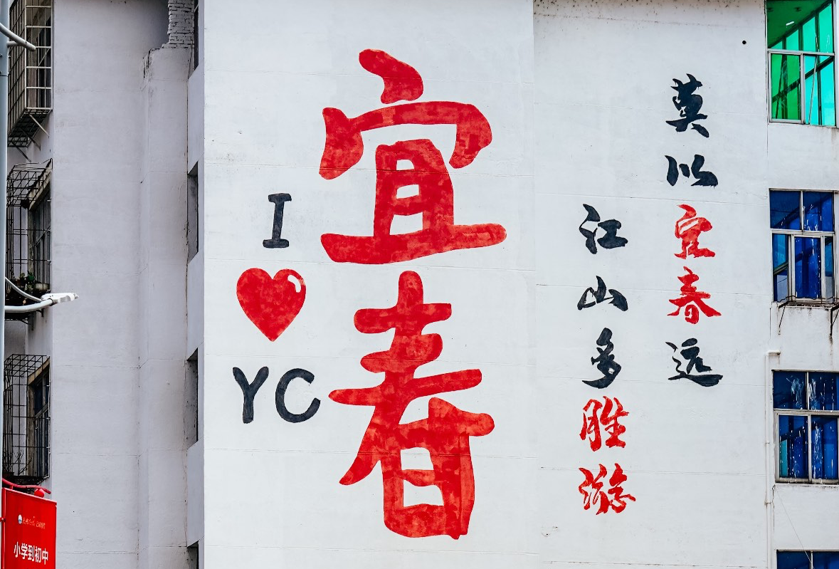 江西宜春