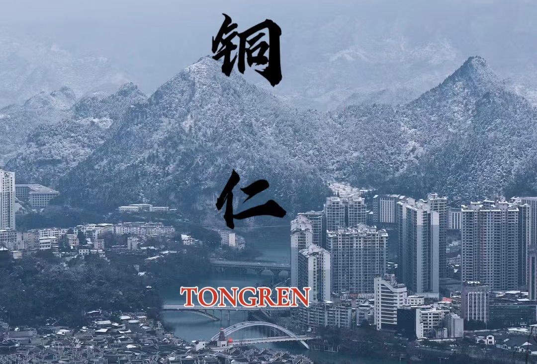 铜仁一日游