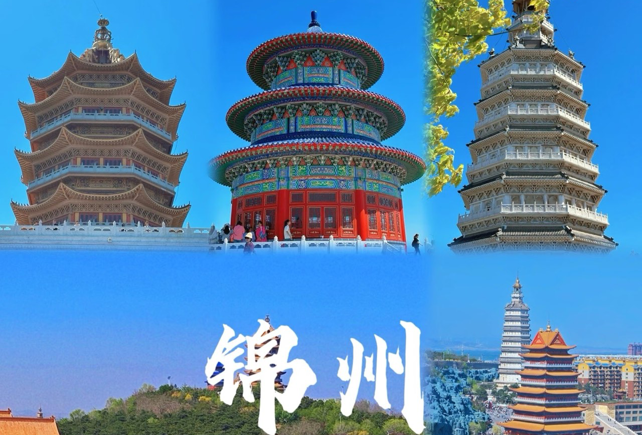 锦州2天2晚