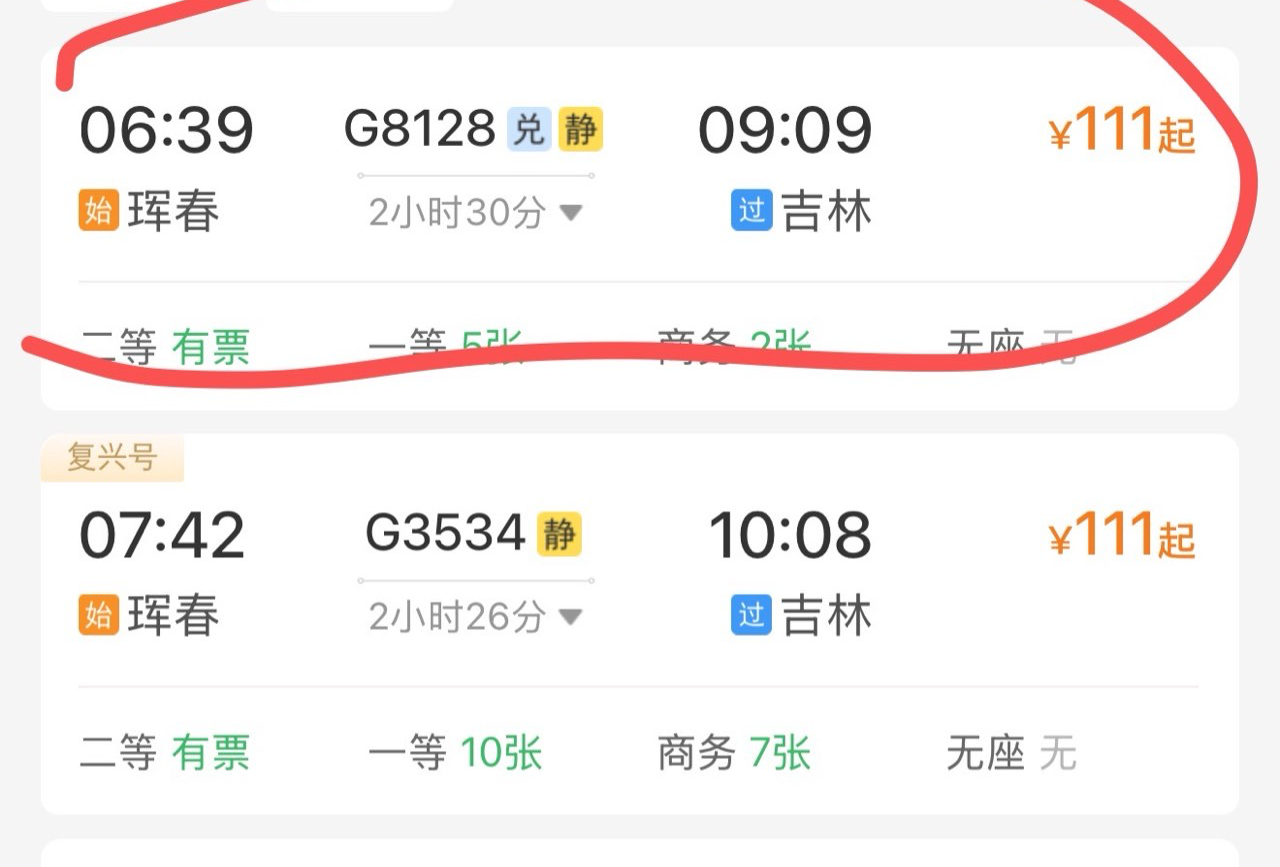 珲春