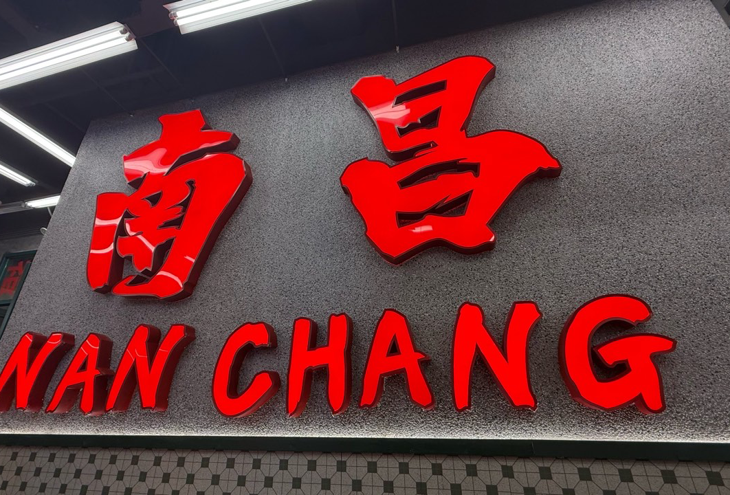 景德镇
