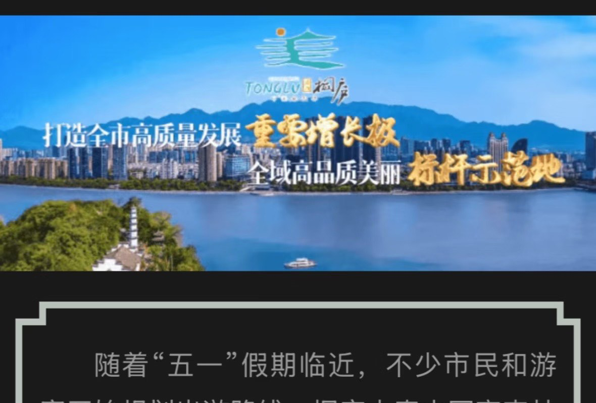桐庐