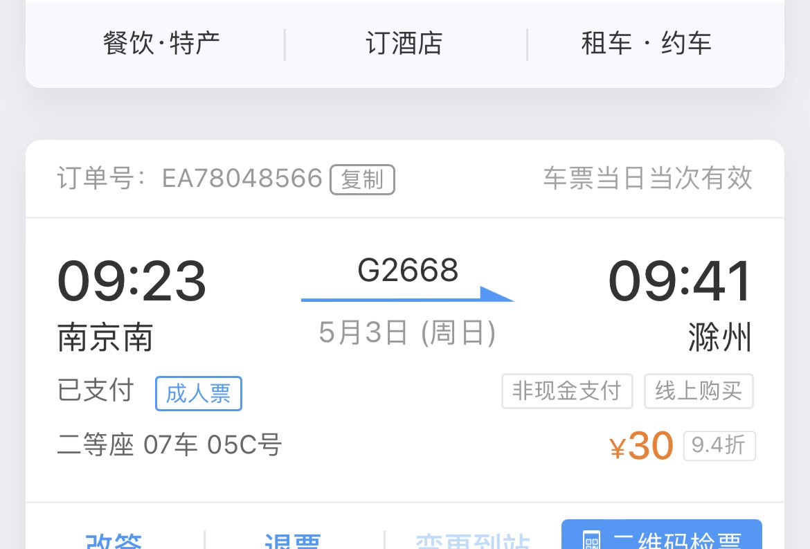 滁州