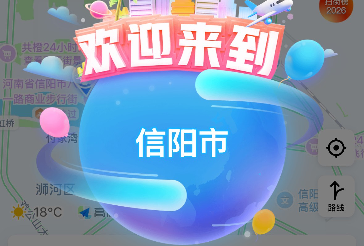 信阳
