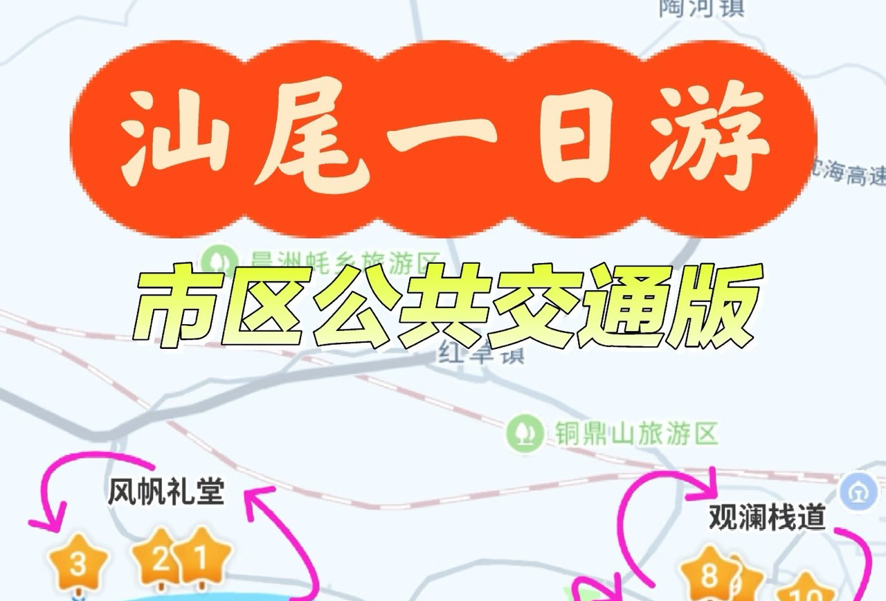 汕尾