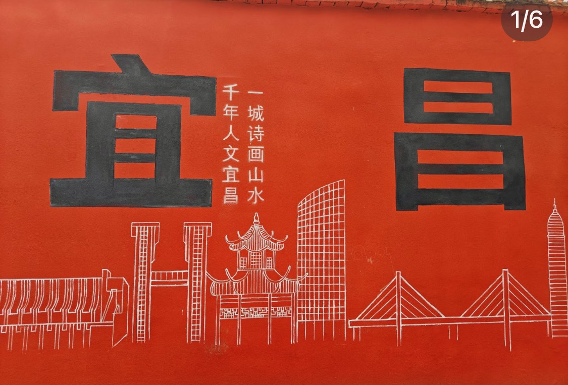 宜昌