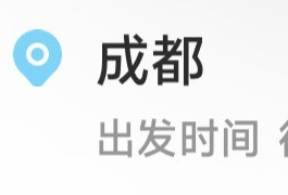 成都2晚一天