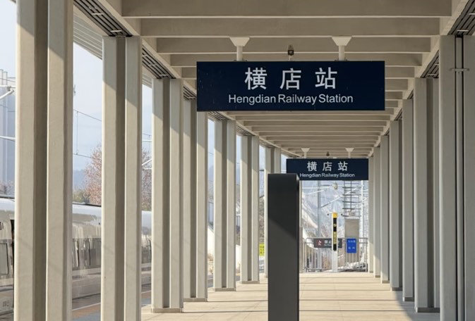 横国