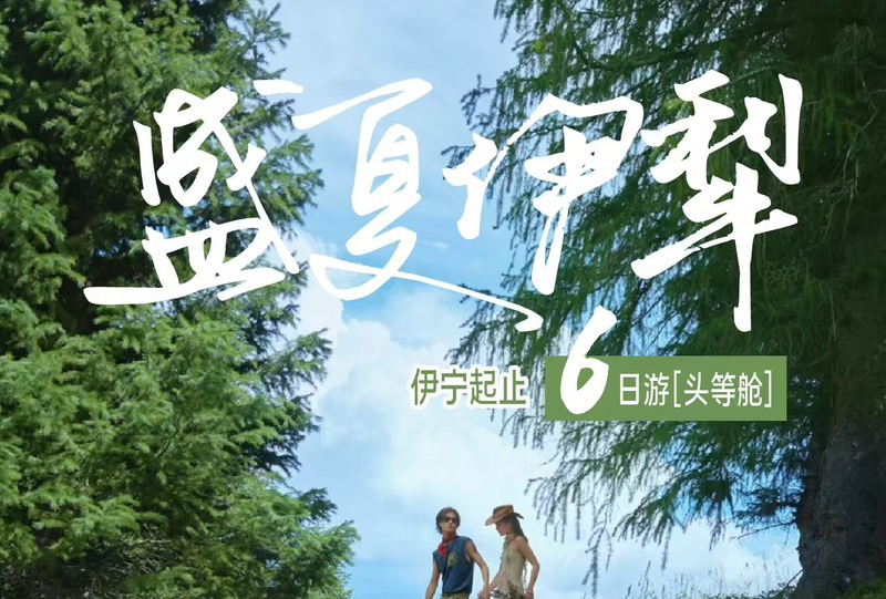 伊宁