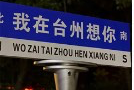 台州临海俺们来啦