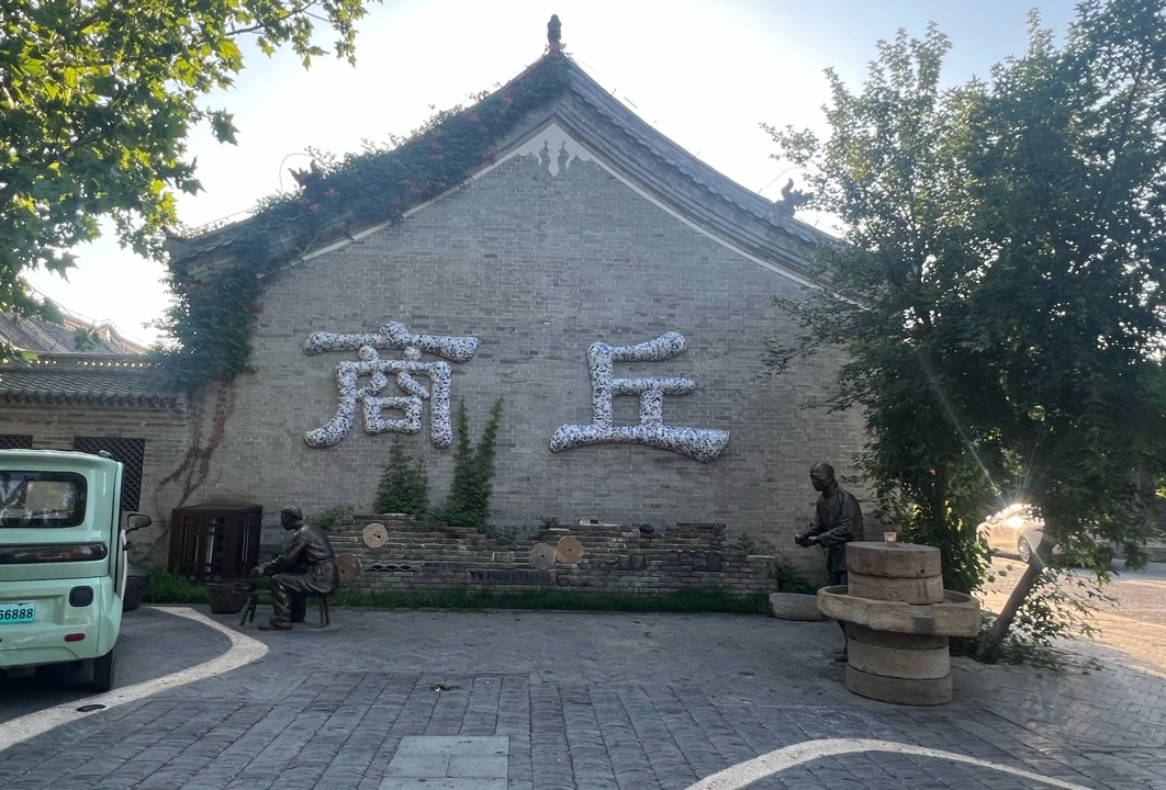 cyy 河南 商丘 菏泽2605