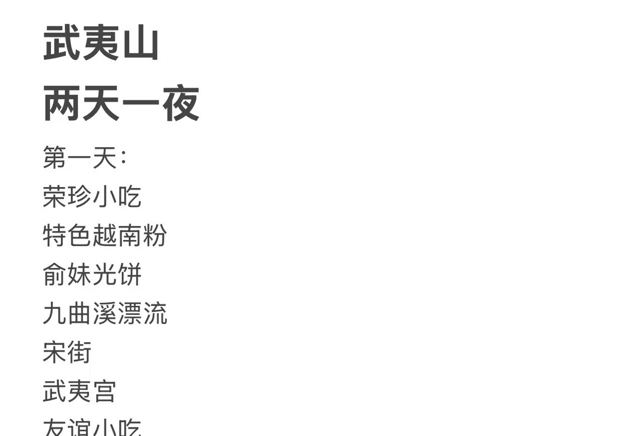 武夷山