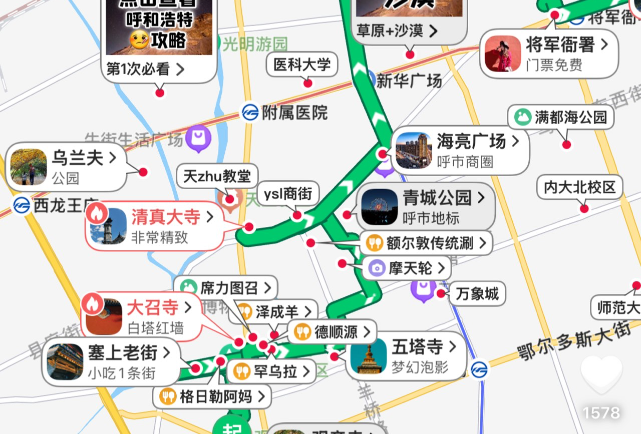 呼和浩特