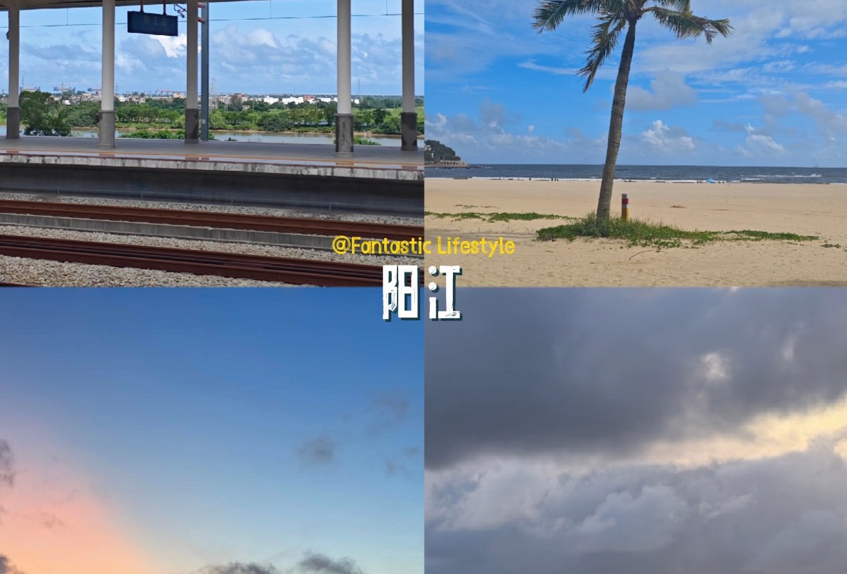 阳江