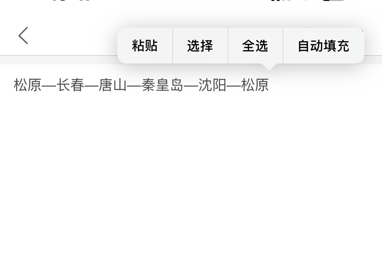 松原—长春—唐山—秦皇岛—沈阳—松原