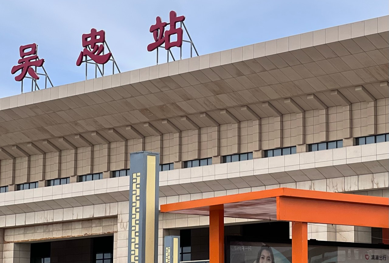 吴忠