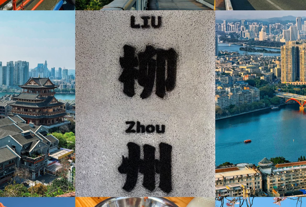 广西柳州