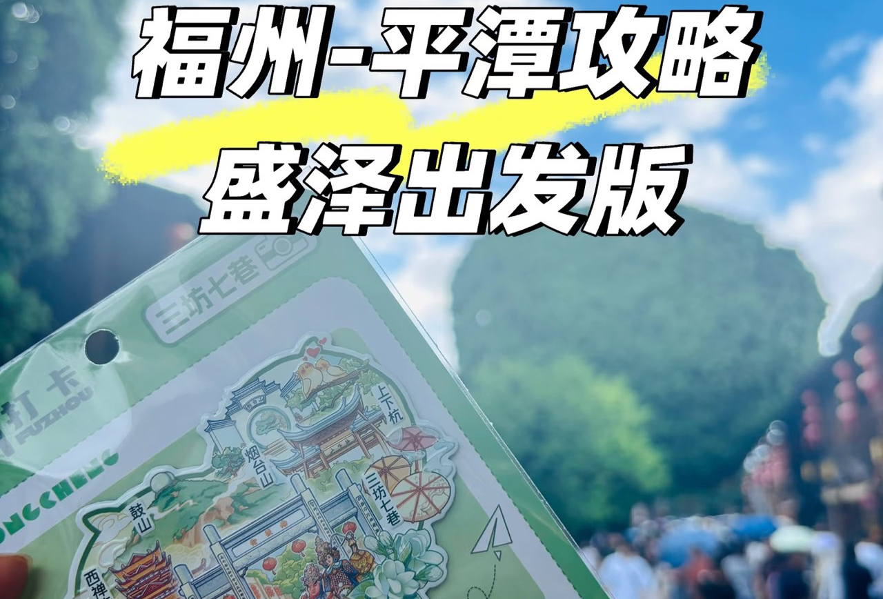 福州平潭泉州